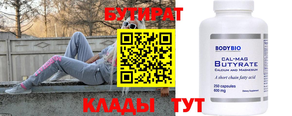 БУТИРАТ буратино  Вход с VPN  Торжок 
