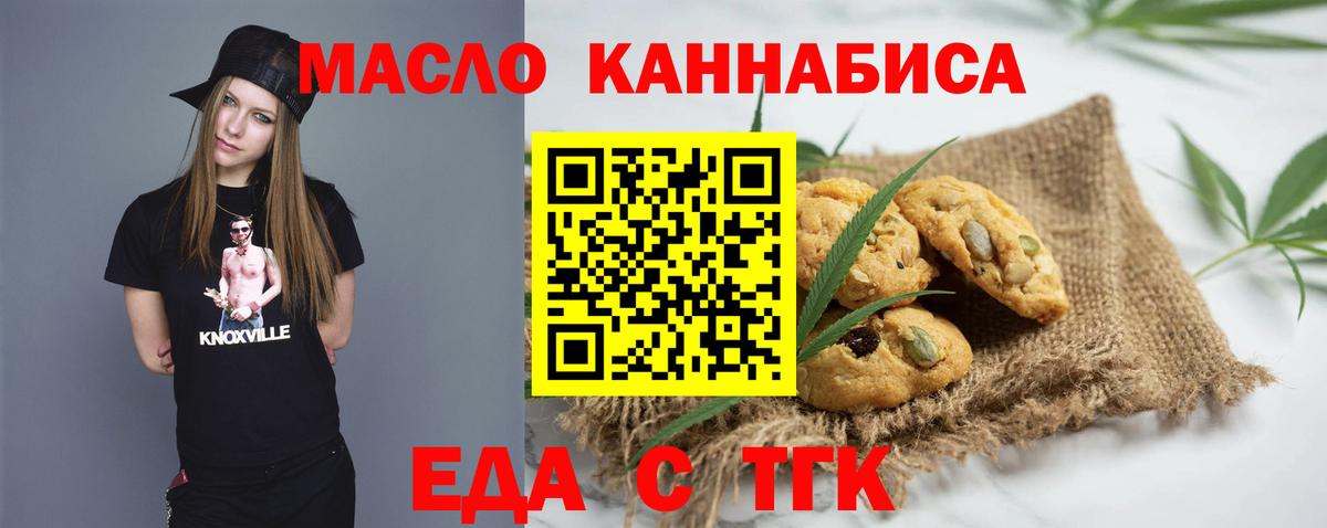 Еда ТГК конопля Торжок
