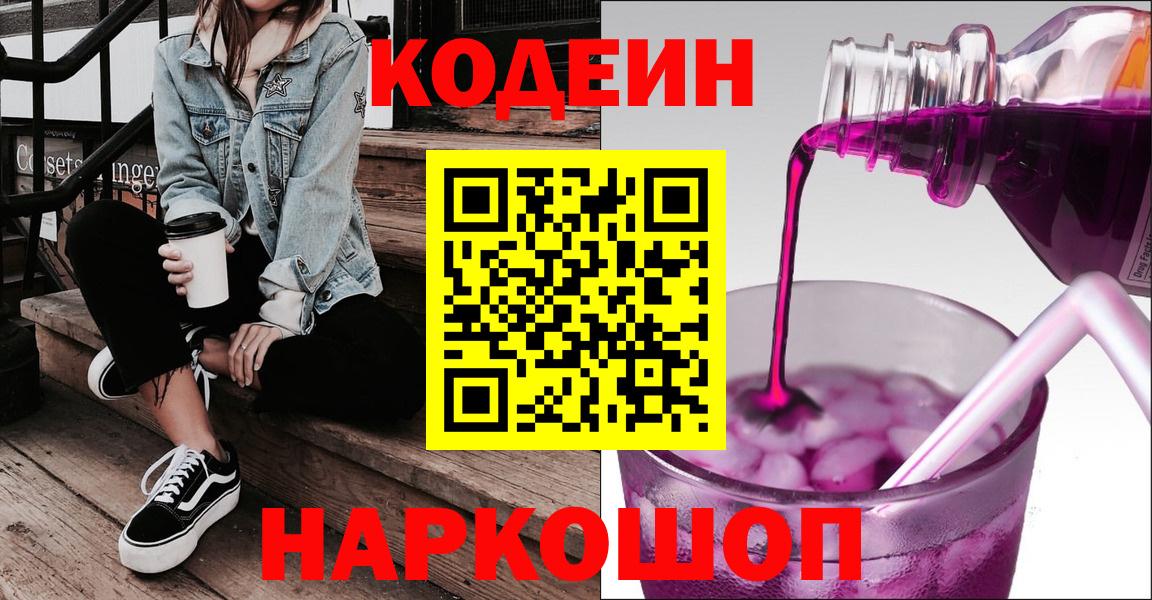 Кодеиновый сироп Lean напиток Lean (лин)  Кодеиновый сироп Lean напиток Lean (лин)  Вход с VPN  Торжок 