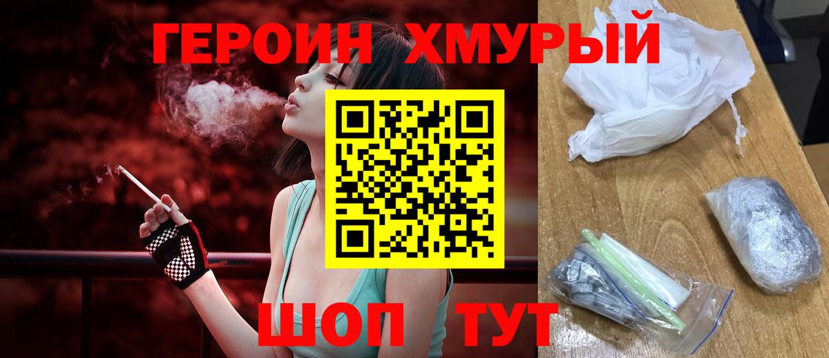 Героин белый  Вход с VPN  Торжок 
