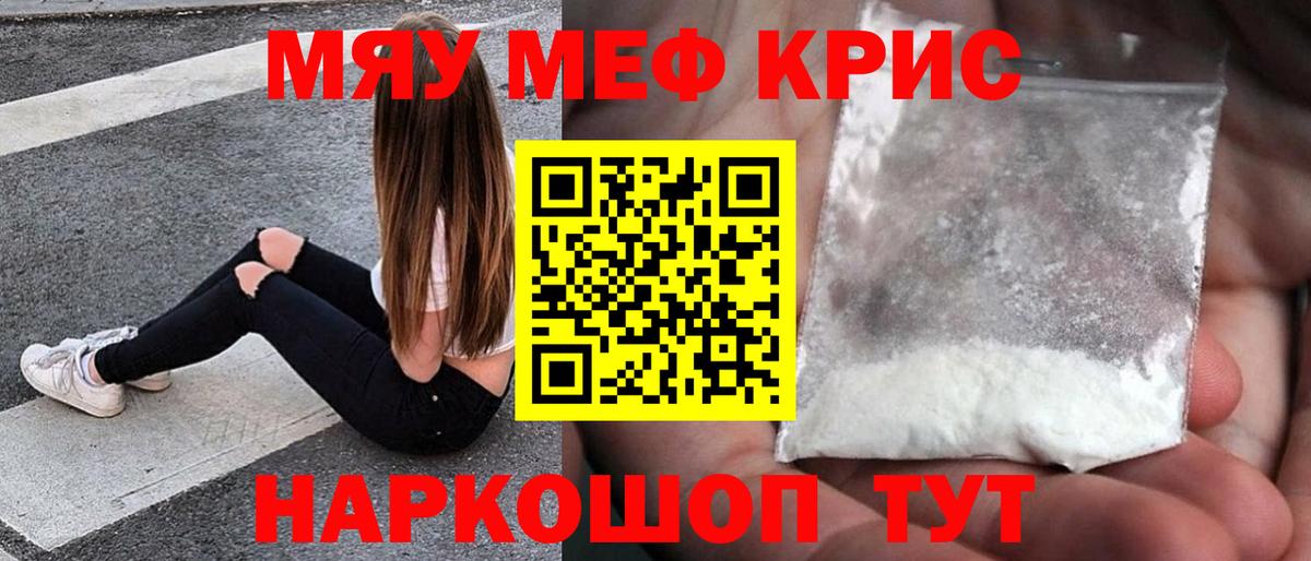 МЕФ кристаллы Торжок