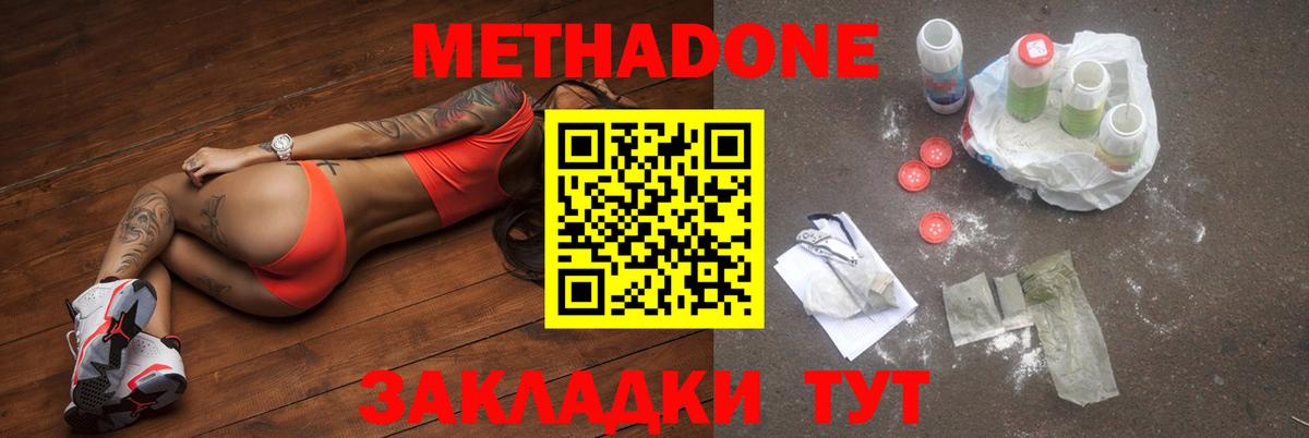 МЕТАДОН methadone  Вход с VPN  blacksprut   Торжок  МЕТАДОН кристалл 