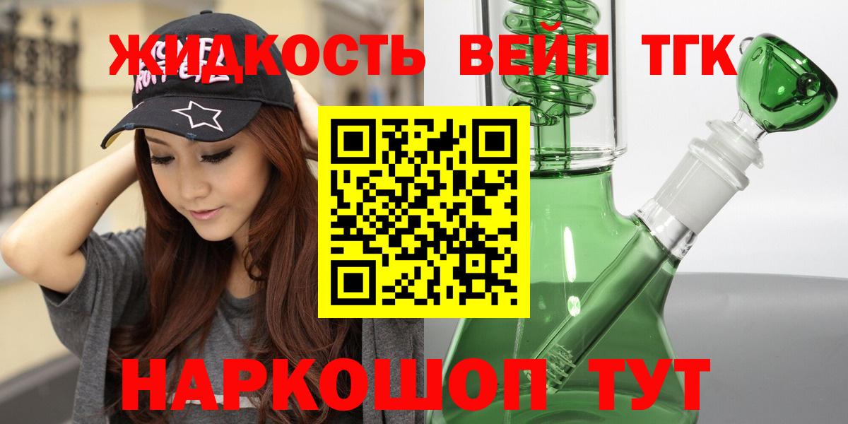 ТГК Wax  Дистиллят ТГК вейп  Вход с VPN  Торжок 